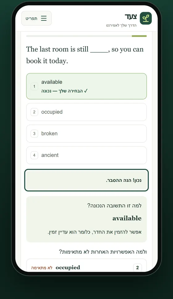 שאלת השלמת משפט עם הסבר בעברית על התשובה הנכונה