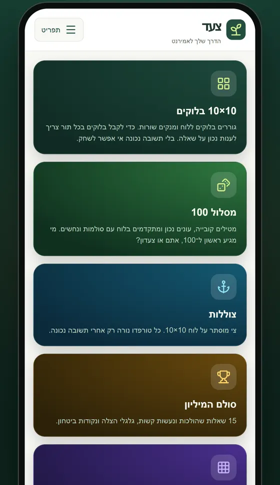 תפריט המשחקים